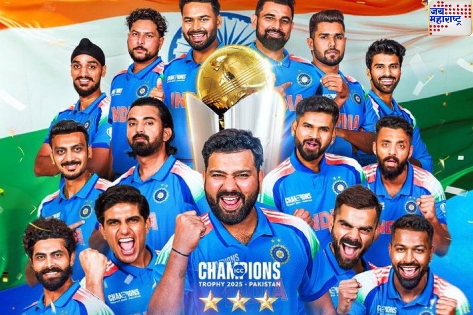 Team India Win Champions Trophy 2025: टीम इंडियाने तिसऱ्यांदा जिंकली चॅम्पियन्स ट्रॉफी; न्यूझीलंडकडून घेतला 25 वर्षांचा बदला