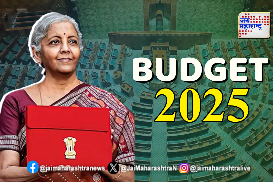 Union Budget 2025: बजेटमध्ये कोणत्या घोषणा होऊ शकतात, अर्थमंत्र्यांच्या 