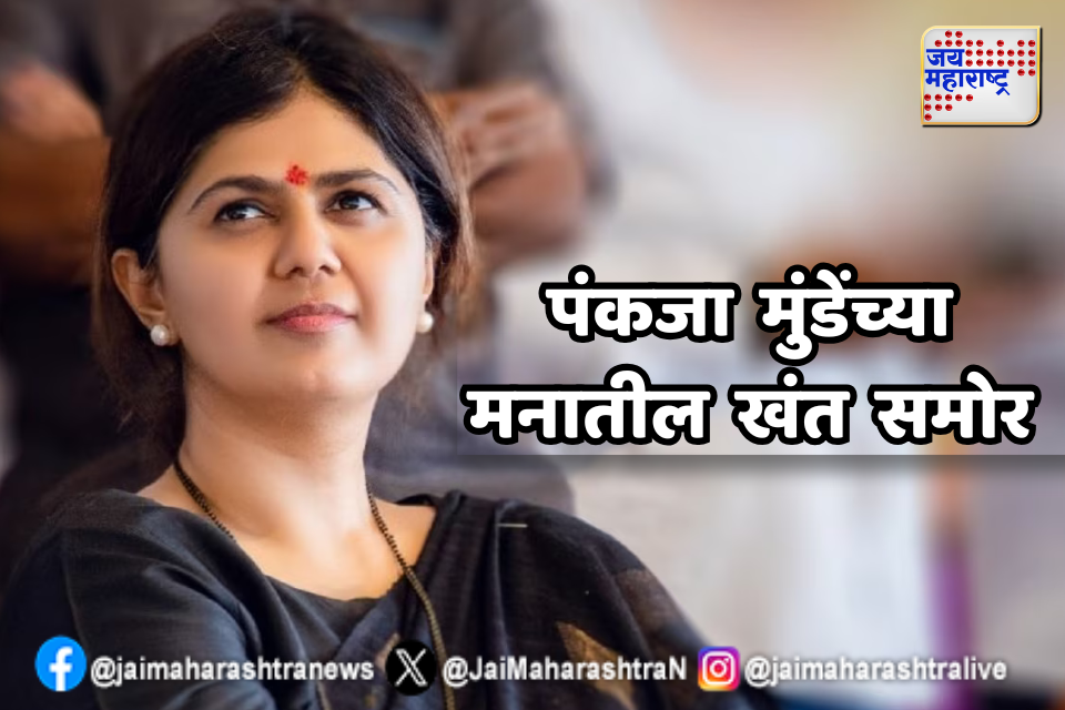 
Pankaja Munde : 