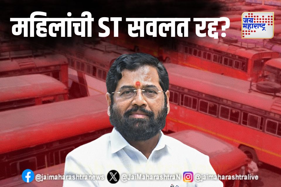 ST Bus travel concession : प्रताप सरनाईकांचं वक्तव्य; एकनाथ शिंदेंचा पूर्णविराम 