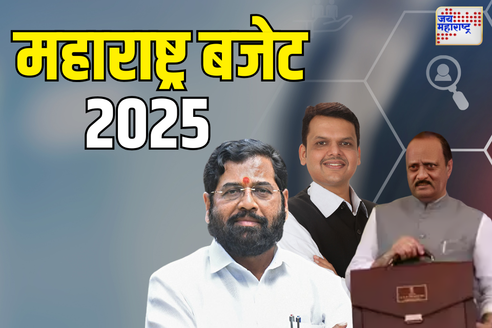 Maharashtra Budget 2025: महायुती सरकार आश्वासन पूर्ण करणार? तीन मुख्य घोषणांकडे  संपूर्ण राज्यच लक्ष 
