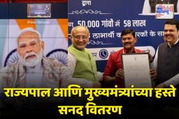 स्वामित्व योजनेंतर्गत प्रधानमंत्री नरेंद्र मोदी यांच्याकडून सनद वितरणाचा शुभारंभ