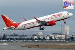 Air India Flight Security Threat : एअर इंडियाच्या विमानाला बॉम्बने उडवण्याची धमकी! निम्म्या मार्गातून परतले न्यूयॉर्कला जाणारे विमान