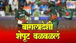 Ind vs Ban :  शमी-राणाचा भेदक मारा, टीम इंडियाला विजयासाठी मिळाले २२९ धावांचे लक्ष्य  