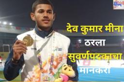 National Games 2025: देव कुमार मीनाने पोल व्हॉल्टमध्ये जिंकले सुवर्णपदक