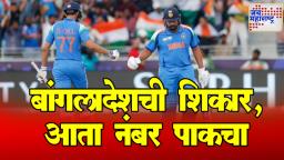 IND vs BAN: चॅम्पियन्स ट्रॉफीत विजयी ‘श्रीगणेशा’, गिलचे शतक, शमीचा पंजा, बांगलादेशचा उडवला धुव्वा  