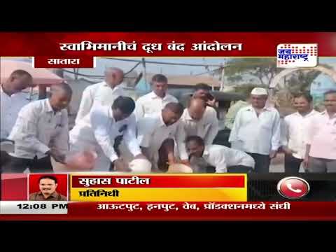 Milk Strike Satara | स्वाभिमानी शेतकरी संघटनेकडून दूध बंद आंदोलन | Marathi News