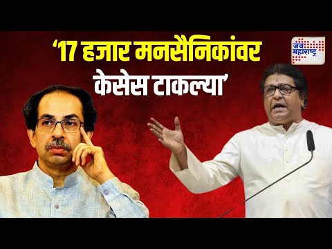 Raj Thackeray VS Uddhav Thackeray | 