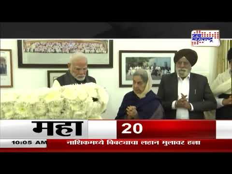 Dr. Manmohan Singh Passes Away | पंतप्रधान मोदींकडून सिंग यांचं अंत्यदर्शन  | Marathi News