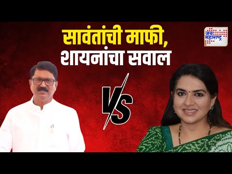 Arvind Sawant VS Shaina NC | 