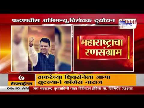 Devendra Fadnavis | भाजपाच्या प्रचार गाण्यात फडणवीस अभिमन्यू | Marathi News