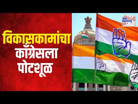 Congress | मालाडमध्ये पुलाच्या उद्घाटनावेळी काँग्रेसचा राडा | Marathi News