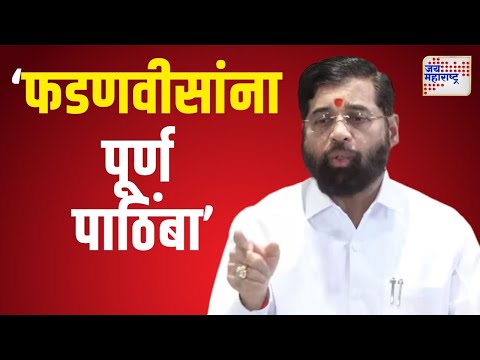 Eknath Shinde | 