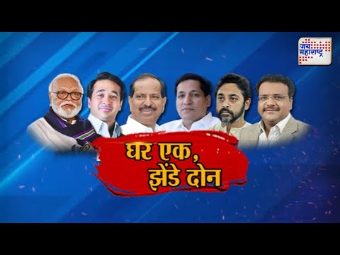 JM Vishesh | घर एक, झेंडे दोन | Marathi News