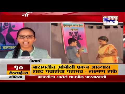 Silver Jubilee Celebration Drama | गुरुस्कूल गुफान फाउंडेशनचा अभिनव उपक्रम | Marathi News