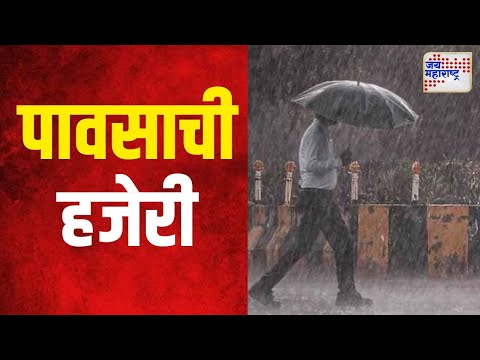 Rain In Maharashtra | मुंबई आणि सांगलीत पावसाची हजेरी | Marathi News