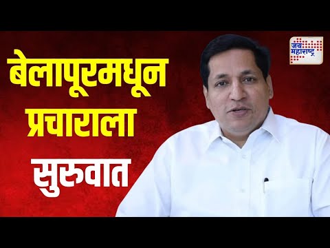 Sandeep Naik On Vidhan Sabha | संदीप नाईक यांनी फोडला प्रचाराचा नारळ | Marathi News