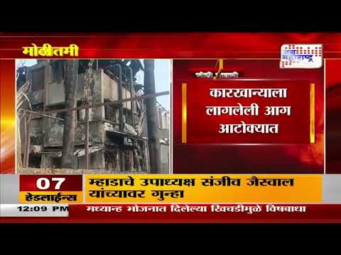 Tarapur Fire | बोईसरमध्ये तारापूर आग प्रकरण | Marathi News