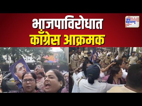 Congress Protest Against BJP | मंत्रालयासमोर काँग्रेसचं भाजपाविरोधात आंदोलन |  Marathi News