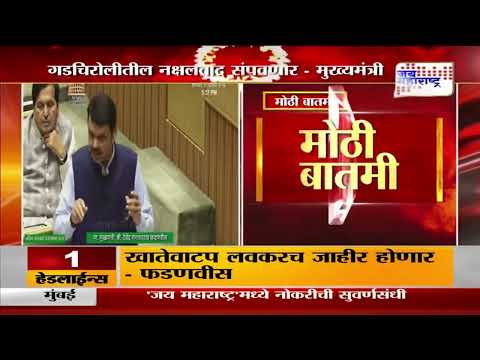 Devendra Fadnavis On Naxalism in Gadchiroli | 