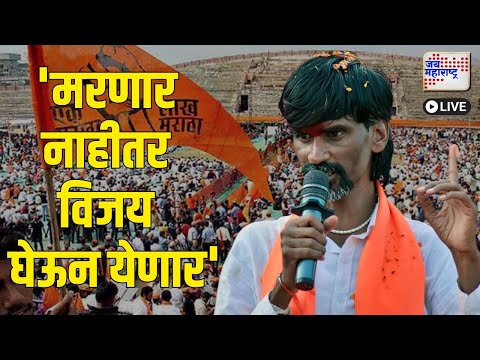 Jarange On Maratha Reservation | Exclusive | Vidhan Sabha Result | 