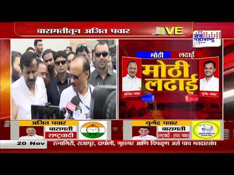 Ajit Pawar On Voting | बारामतीत अजित पवारांनी बजावला मतदानाचा हक्क | Marathi News