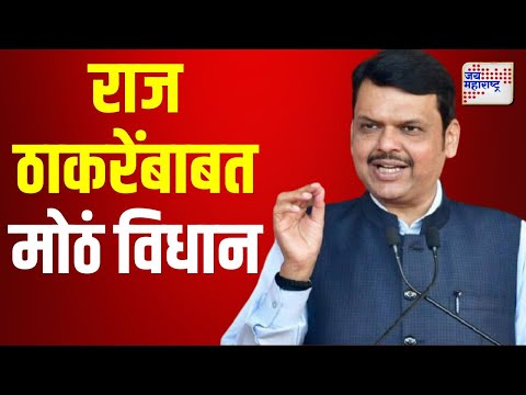 Devendra Fadnavis Interview | 