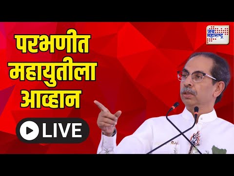 Uddhav Thackeray | 