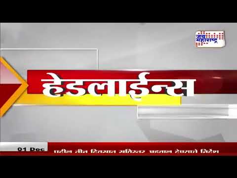 Headlines | हेडलाईन्स सकाळी १० वा.