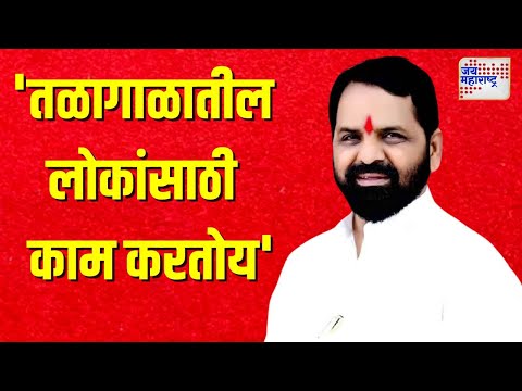 Bharatshet Gogawale | Exclusive | 