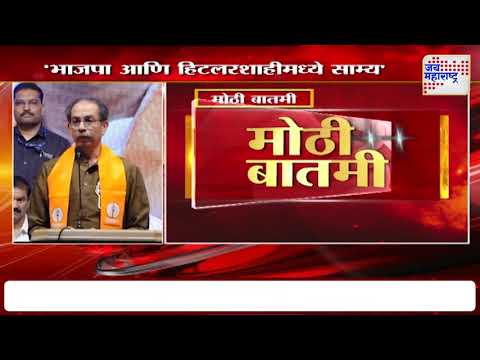 Uddhav Thackeray | 