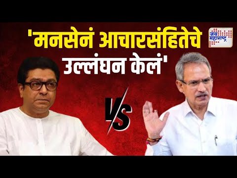 Anil Desai VS MNS Deepotsav | 