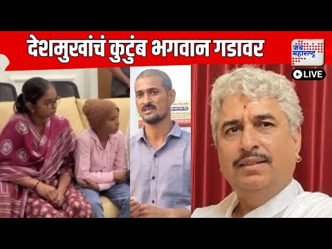 Jai Maharashtra LIVE | Walmik Karad | Santosh Deshmukh Case | Maharashtra Kesri |  Devendra Fadnavis