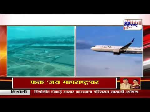 Navi Mumbai Airport | नवी मुंबईकरांना नव्या वर्षाचं गिफ्ट | Marathi News