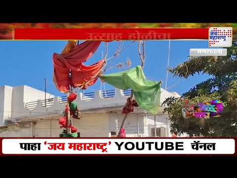 Holi 2025 | Amravati | पंधरा फूट होळीचं होणार दहन | Marathi News