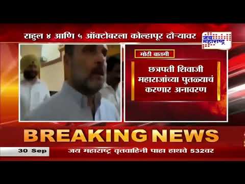 Rahul Gandhi | राहुल यांचा महाराष्ट्र दौरा | Marathi News