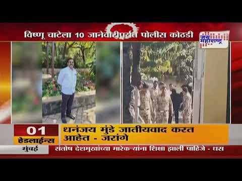 Beed Santosh Deshmukh Case Breaking | देशमुख हत्येप्रकरणी आजची सुनावणी संपली | Marathi News