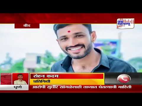 Beed Santosh Deshmukh Case | संतोष देशमुख हत्या प्रकरणातील मोठी अपडेट | Marathi News