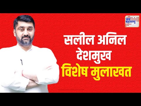 Salil Anil Deshmukh | Exclusive | 