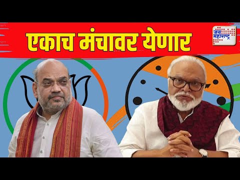 Amit Shah | अमित शाह आज नाशिक आणि मुंबई दौऱ्यावर | Marathi News