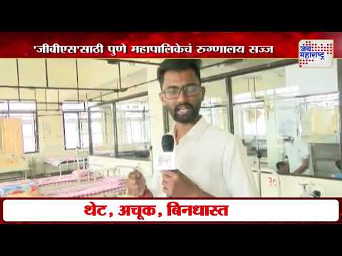 PMC Pune GBS Virus | 