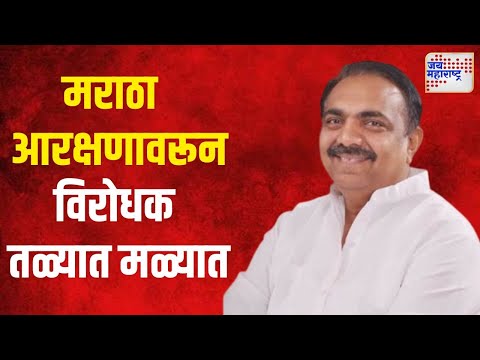 Jayant Patil On Maratha Reservation | 