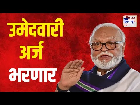 Chhagan Bhujbal On Vidhan Sabha | भुजबळ २४ तारखेला उमेदवारी अर्ज भरणार | Marathi News