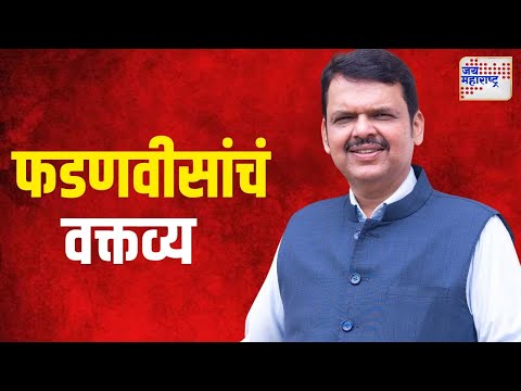 Devendra Fadnavis | 