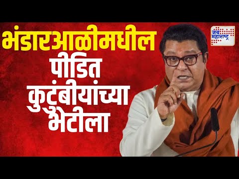 Raj Thackeray | मनसे अध्यक्ष राज ठाण्यात पोहचले | Marathi News