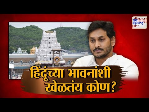 JM Vishesh | हिंदूंच्या भावनांशी खेळतंय कोण । Marathi News