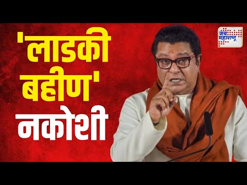 Raj Thackeray | 