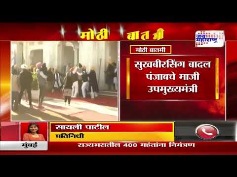 Attack On Sukhbir Singh Badal | सुखबीरसिंग बादल यांच्यावर गोळीबार | Marathi News