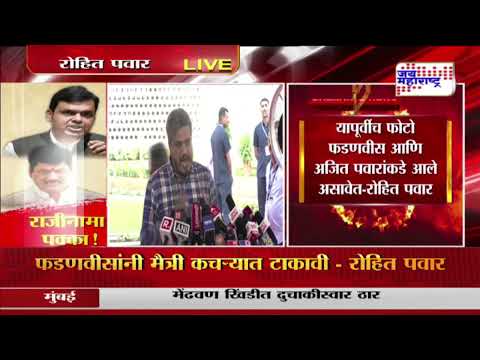 ROHIT PAWAR VS DHANANJAY MUNDE | 