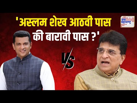 Kirit Somaiya VS Congress | 